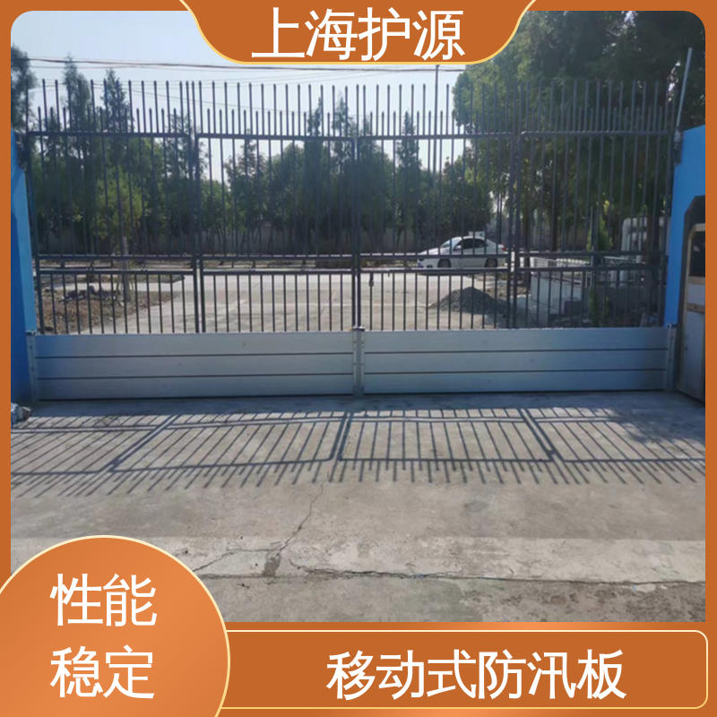 上 海护源 地下室 出入口挡水板 品质好 经久耐用 性能好 在线接单