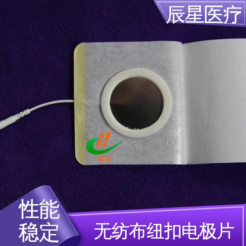 辰星医疗 电极片加工 材质透软 体感舒适 性能好 在线接单