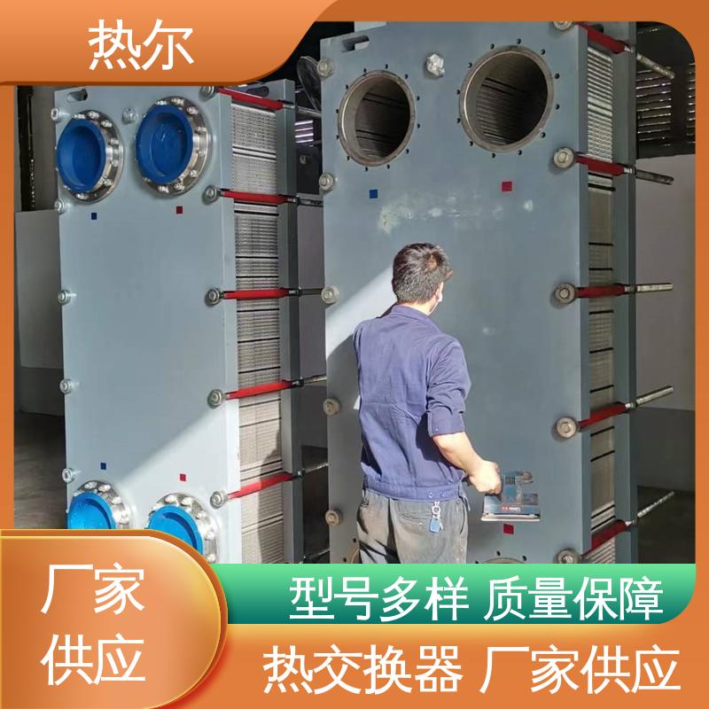 热尔 BRM07 板式换热器 哈氏合金 电力机械 经久耐用 源头供应