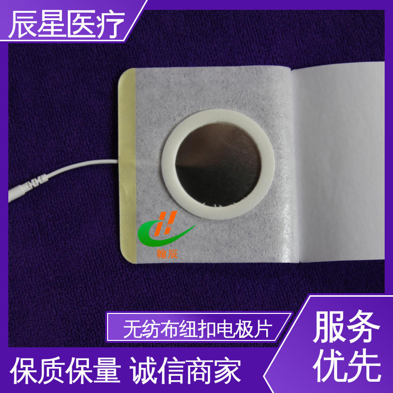 辰星医疗 无纺布纽扣电极片 源头供应 性价比高 售后无忧 诚信经营