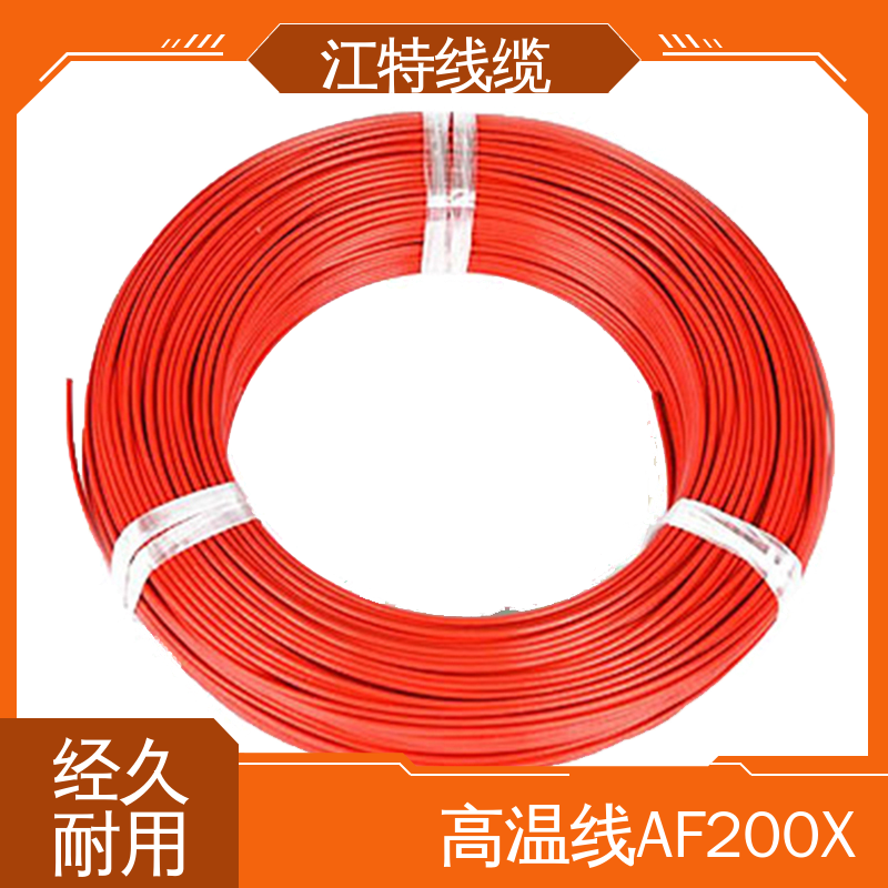 江特线缆 AF200X 厂家供应 性价比高 铁氟龙导线 抗油 强酸 抗强碱 