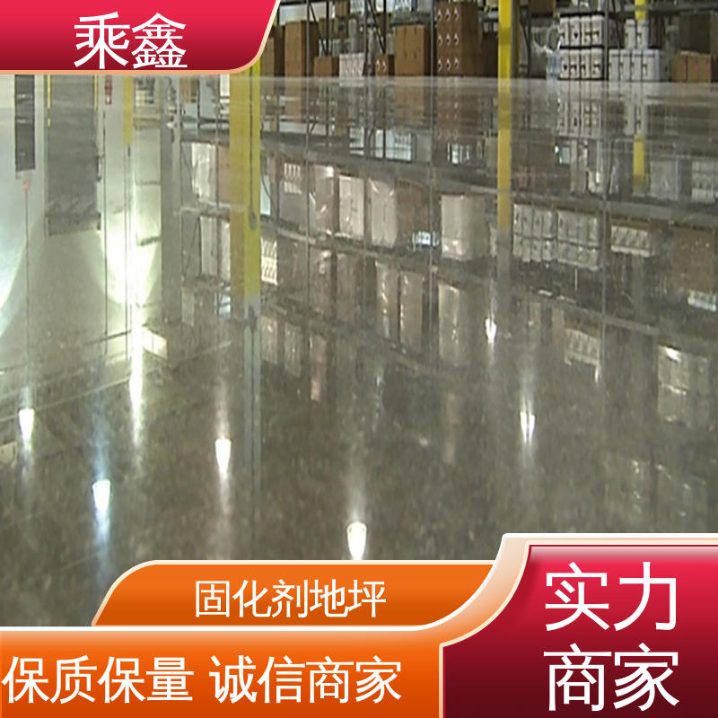 乘鑫 易施工 防水性能好 防尘防潮 耐磨抗压 硬化剂地坪 哑光型