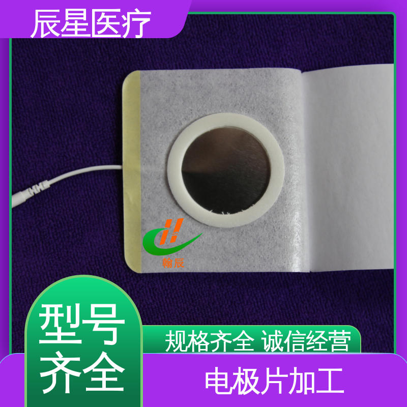 辰星医疗 铝箔电极片厂家 可紧密贴敷 售后无忧 诚信经营