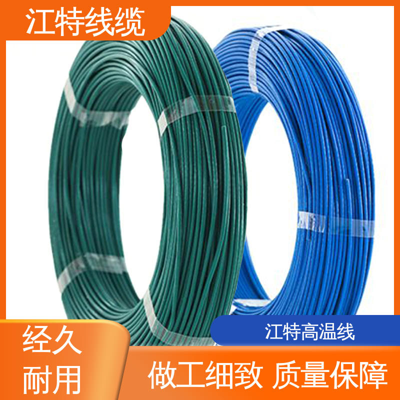 江特线缆 工作温度-65 +200℃ 铁氟龙高温线 韧性好 不易断 电饭堡