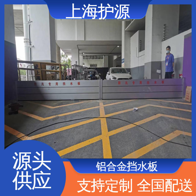 上 海护源 应急专用 铝合金防洪墙 加厚板材 性能稳定 性价比高 全国供应