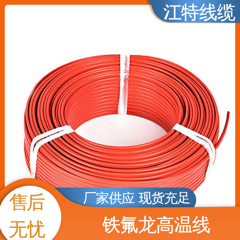 江特线缆 电饭堡 耐老化 阻燃电线 厂家供应 性价比高 铁氟龙导线