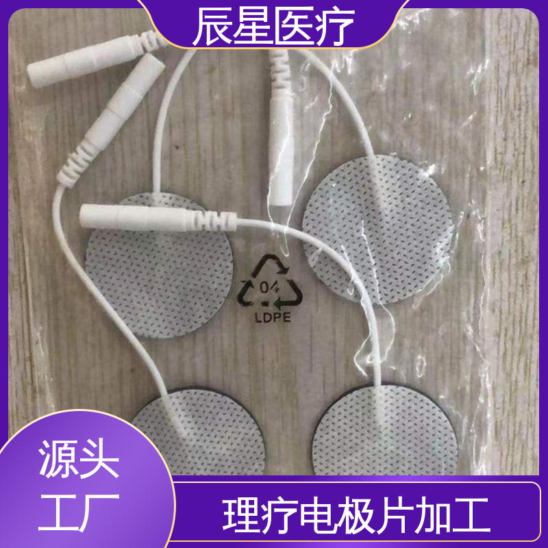 辰星医疗 厂家生产 理疗电极片 无纺布材料 透气性好 物流配送 发货快