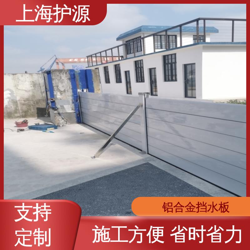 上 海护源 水电站 移动式防汛板 抗冲击性能好 库存充足 源头厂家