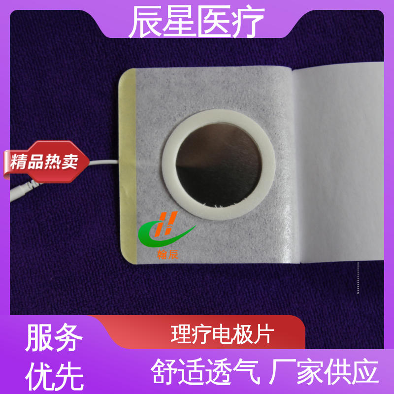 辰星医疗 厂家生产 无纺布纽扣电极片 保质期两年 全国供应 按需定制