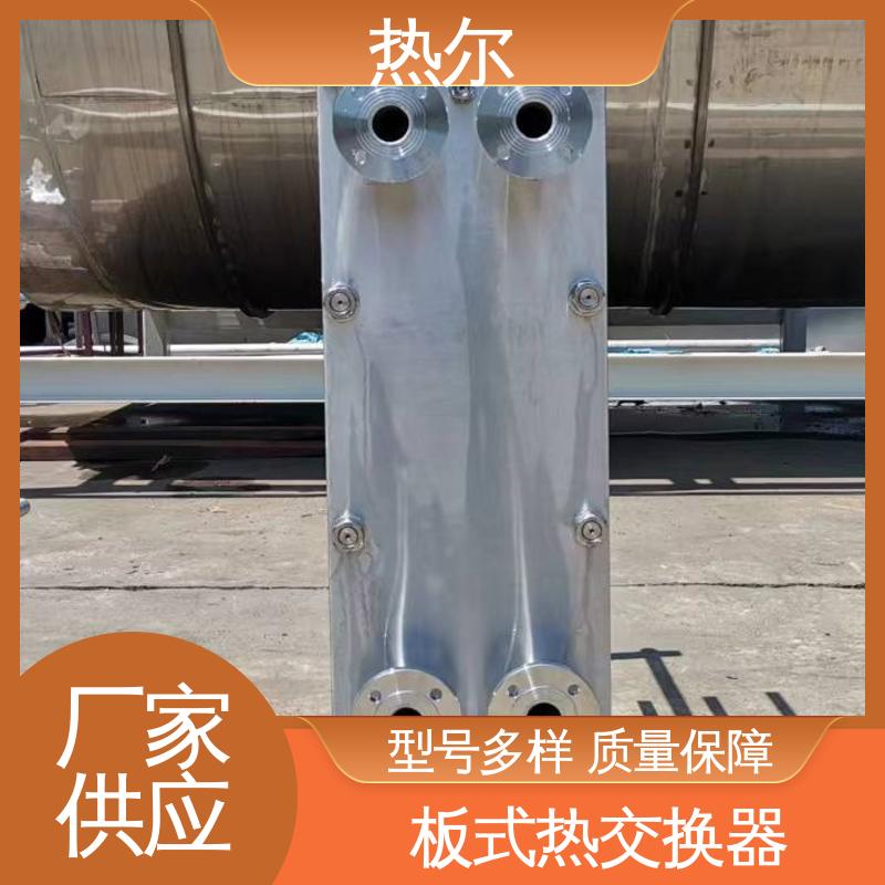 热尔 SMO254 板式换热器 钛板生 活热水 货源齐全 全国配送
