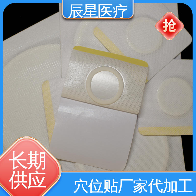 辰星 6864透气胶带 膏药空白穴位贴 内径尺寸1.5厘米 易撕拉 防渗透
