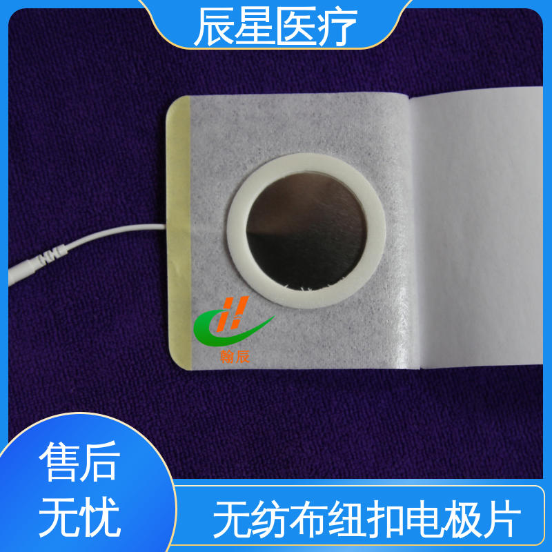 辰星医疗 电极片加工 保质期两年 按需定制 一站式服务