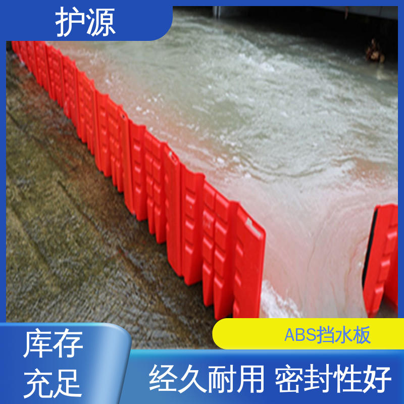 护源 优良材质 经久耐用 售后无忧 诚信经营 L型挡水板