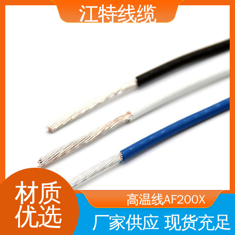 耐燃 耐老化 电子热水瓶 全国供应 源头厂家 高温线 江特线缆