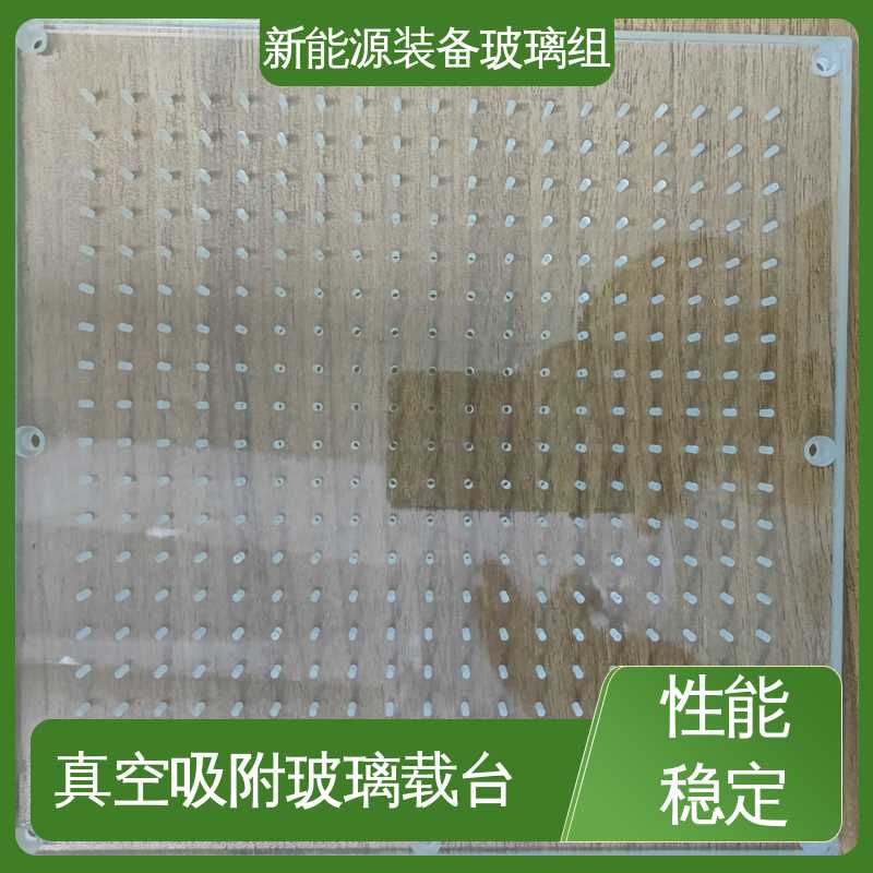 隔热 隔音 防紫外线 个性化加工切割 真空吸附玻璃载台 锐莱特