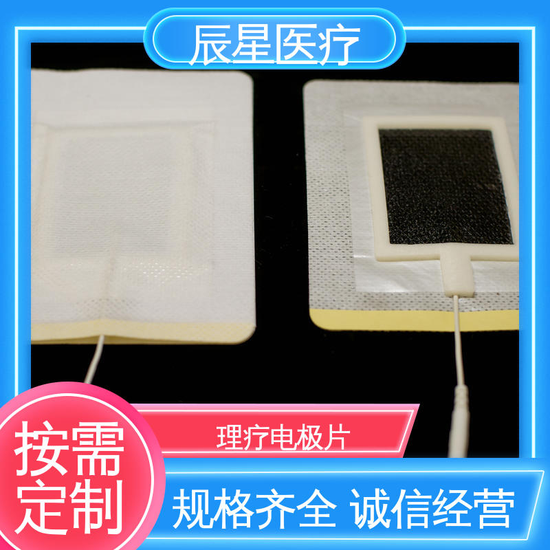 辰星医疗 电极片厂家 粘性强 导电性 孔径均匀 全国供应