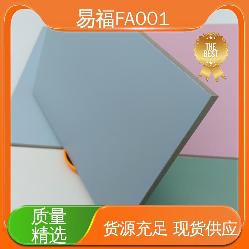 易福 冰火板热压 性能稳定 性价比高 室内装修 轻质