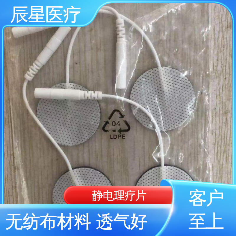 辰星医疗 无纺布纽扣电极片 保质期两年 结构简单 使用方便 