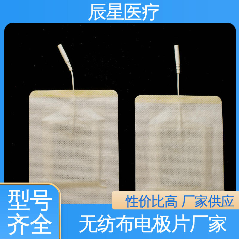 辰星医疗 理疗电极片加工 可紧密贴敷 结构简单 使用方便 