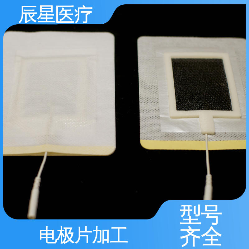 辰星医疗 铝箔电极片厂家 导热 一次性产品 孔径均匀 全国供应