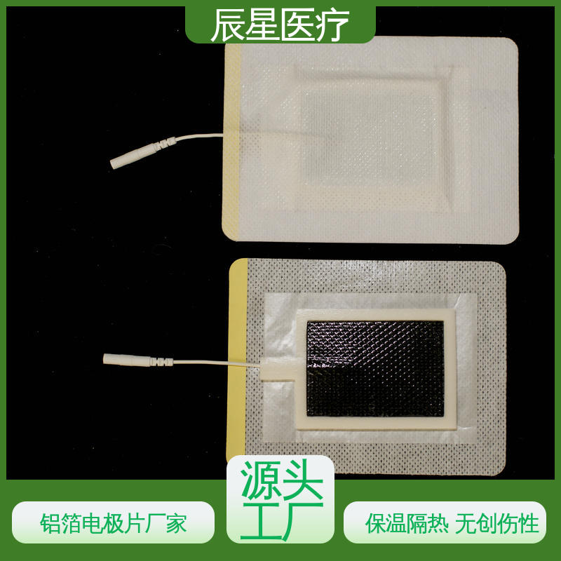 辰星医疗 理疗电极片加工 柔软性好 采用环保材料 结构简单 使用方便 