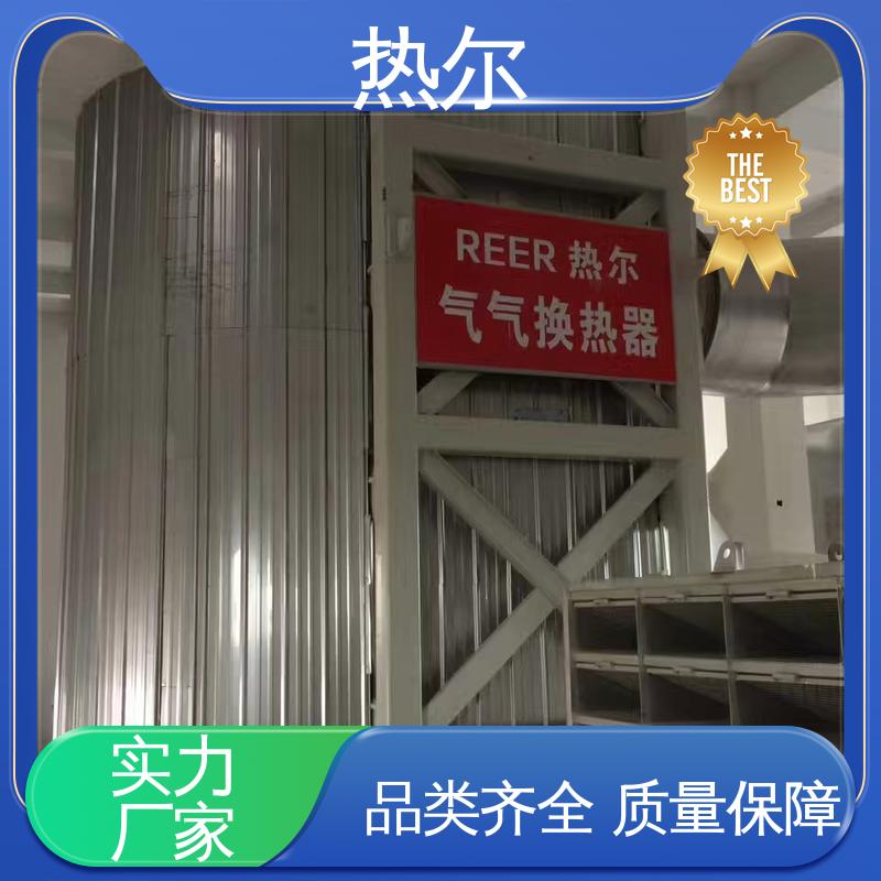热尔 化工行业 大口径风阀 性价比高 不堵塞 高效换热