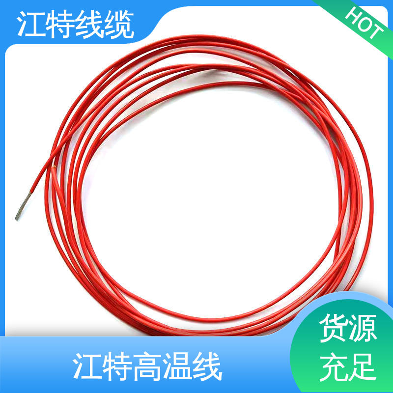 电暖器 铁氟龙导线 一站式服务 在线接单 江特线缆