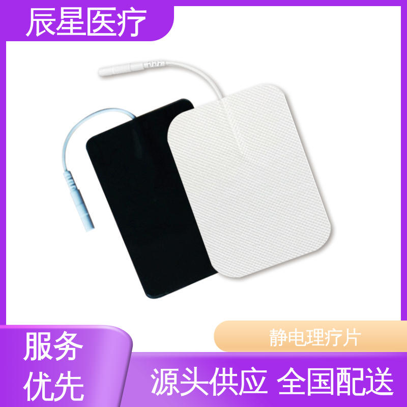 辰星医疗 无纺布电极片厂家 保温隔热 无创伤性 售后无忧 诚信经营