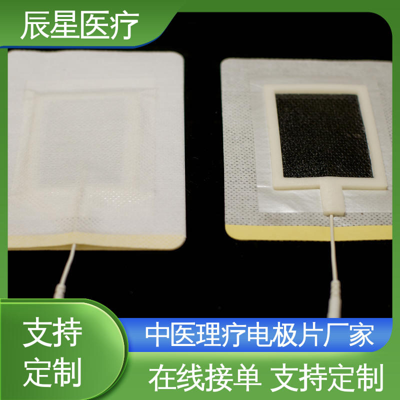 辰星医疗 电极片加工 无药物依赖性 按需定制 一站式服务