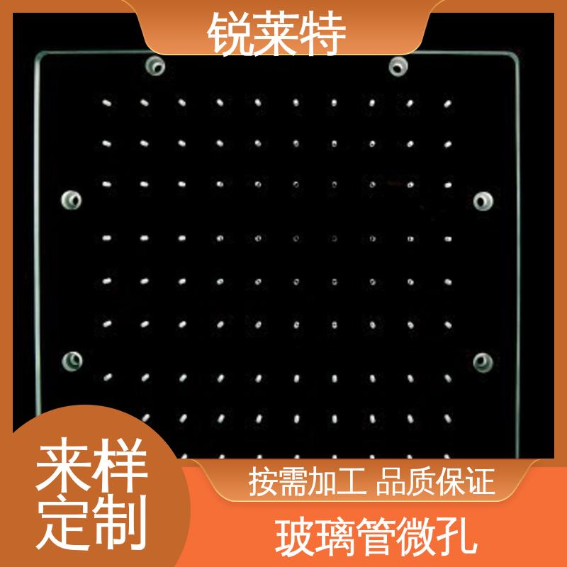 锐莱特 生物医疗 长度1000mm以内 玻璃管异形孔 一站式服务