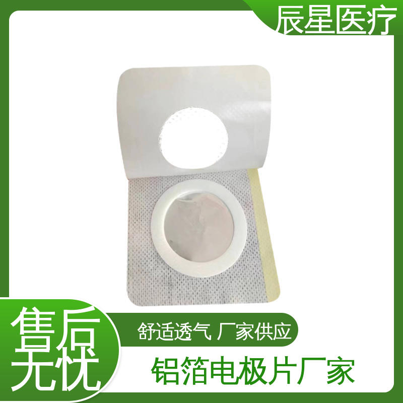 辰星医疗 无纺布电极片厂家 粘性强 导电性 性价比高 24小时在线接单