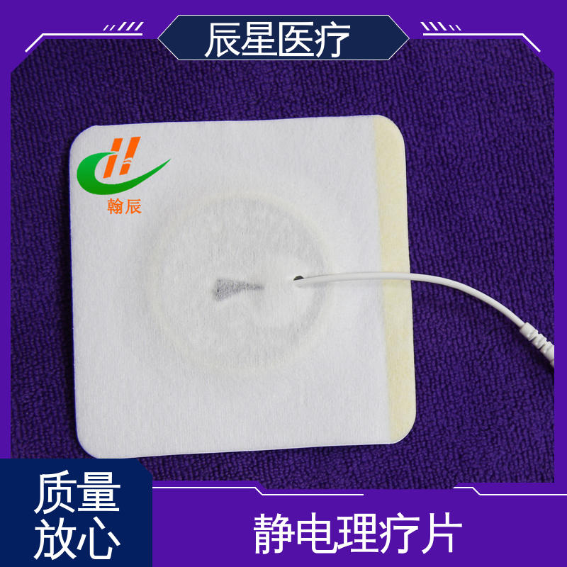 辰星医疗 厂家生产 理疗电极片 可紧密贴敷 孔径均匀 全国供应