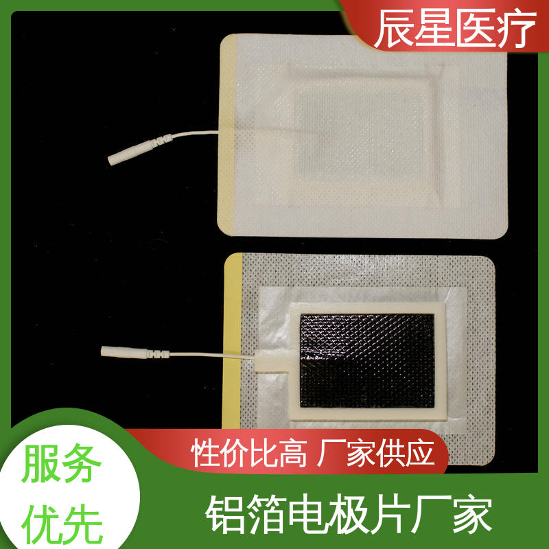 辰星医疗 厂家生产 理疗电极片加工 无药物依赖性 按需定制 一站式服务
