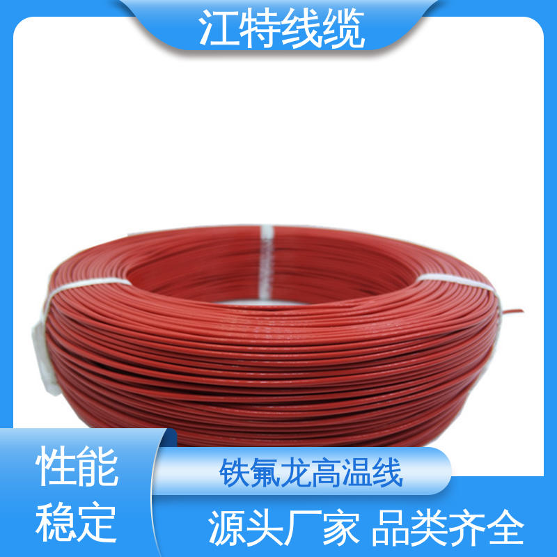 江特线缆 耐老化 阻燃电线 微波炉 高温线 性价比高 24小时在线接单