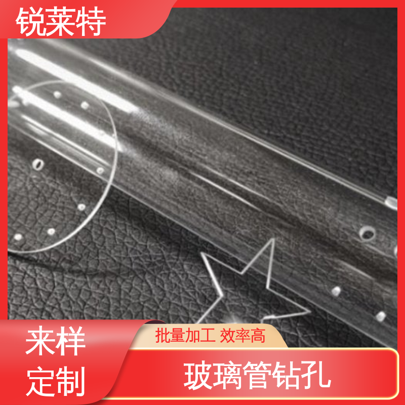 一站式服务 孔玻璃管微孔 速度快 效率高 生物医疗 锐莱特