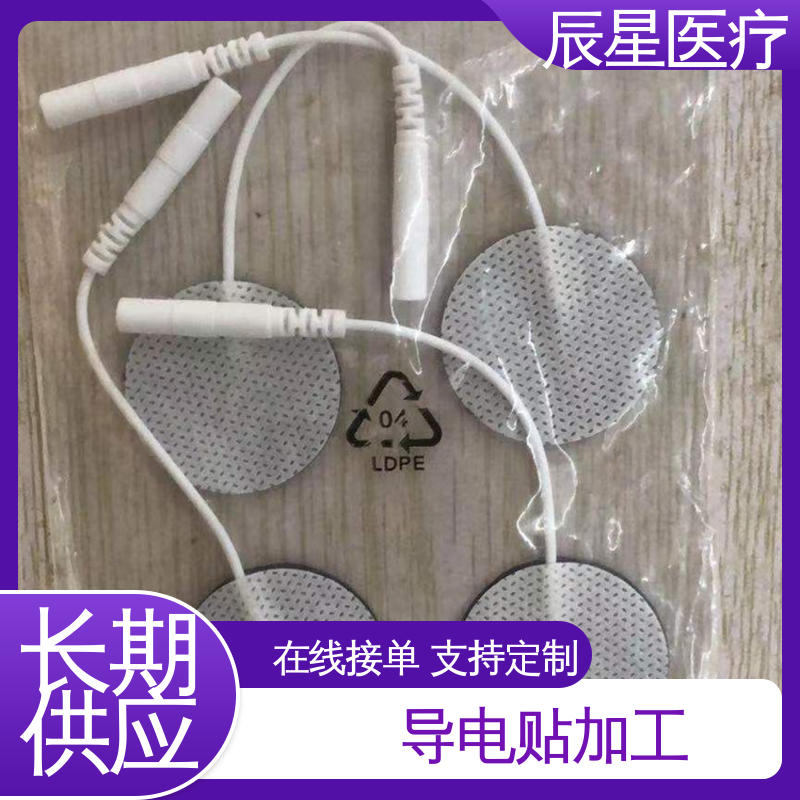 辰星医疗 厂家生产 理疗电极片加工 无药物依赖性 物流配送 发货快