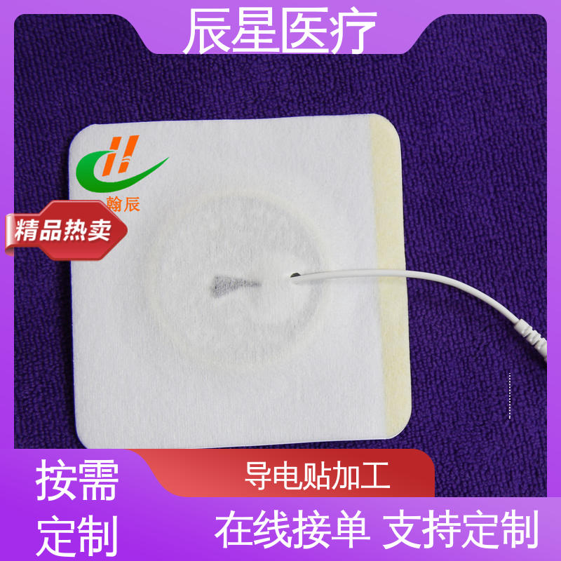 辰星医疗 理疗电极片加工 源头供应 性价比高 性能好 在线接单