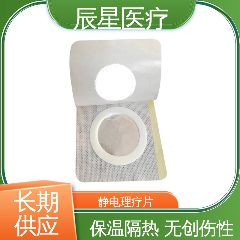 辰星医疗 厂家生产 理疗电极片 防水防污 全国供应 按需定制