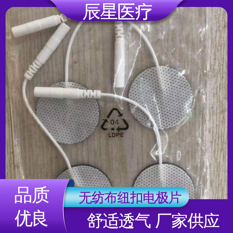 辰星医疗 导电贴加工 导热 一次性产品 源头供应 支持定制