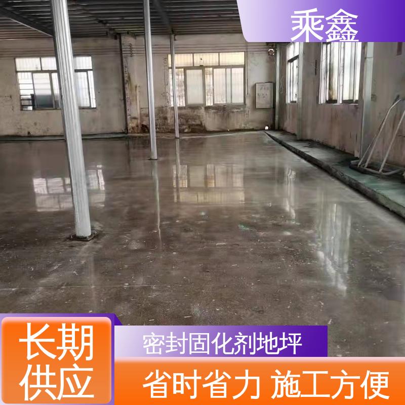 乘鑫 性价比高 24小时在线接单 防尘防潮 耐磨抗压 亮光型 硬化地坪施工
