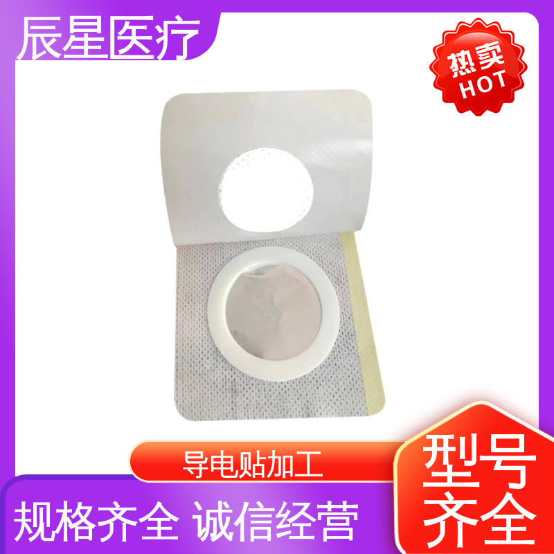辰星医疗 理疗电极片厂家 无纺布材料 透气性好 全国供应 按需定制