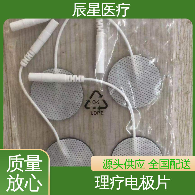辰星医疗 导电贴加工 一次性使用 简便易用 诚信经营 性价比高