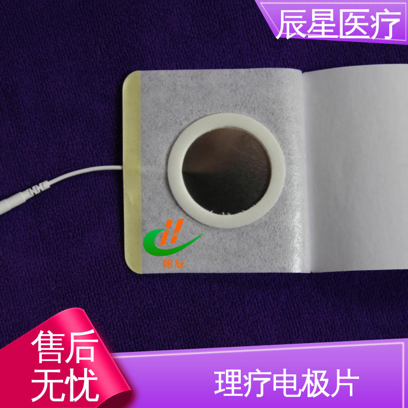 辰星医疗 理疗电极片厂家 一次性使用 简便易用 物流配送 发货快