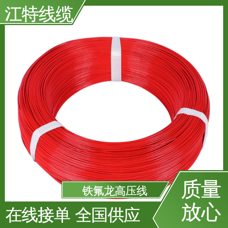 江特线缆 UL1911 高压铁氟龙线 绞合镀银或镀镍铜线 使用寿命长