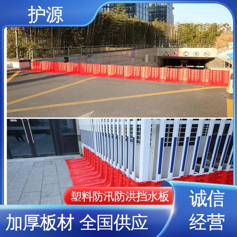 塑料防汛挡水板 ABS材质 品质好 售后无忧 稳固牢靠 不易倾倒 护源