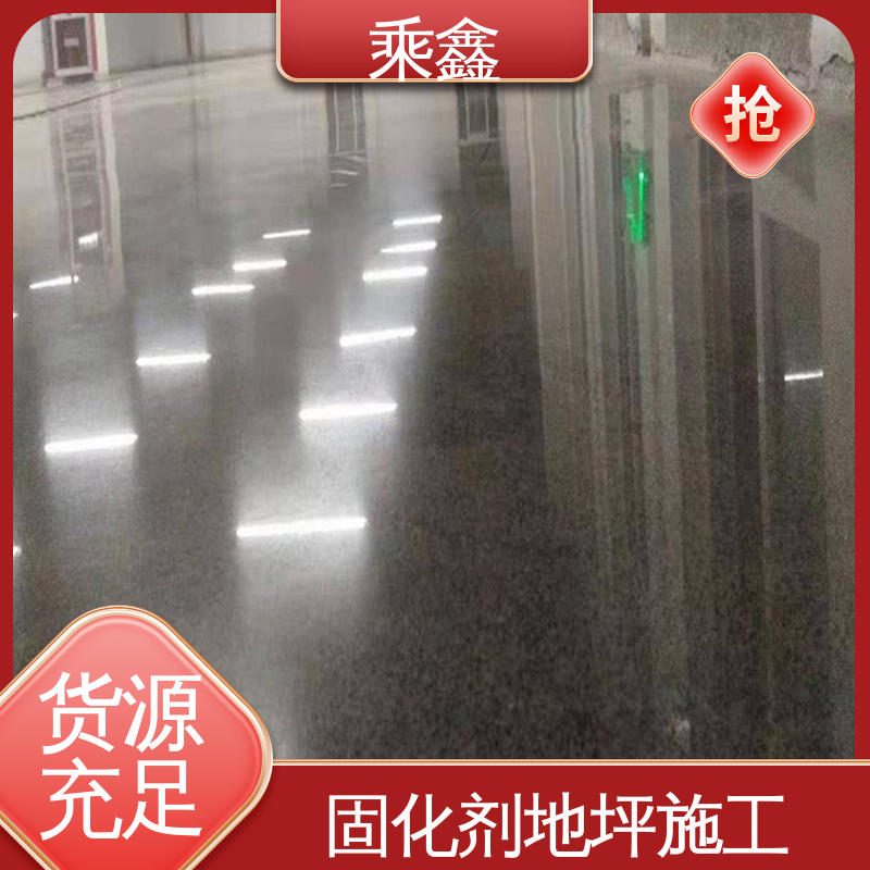 耐酸碱性 绿色环保 应用广泛 硬化地坪施工 乘鑫