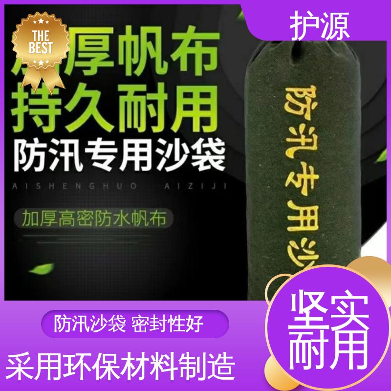 护源 堤坝 防汛沙袋 结实耐用 售后无忧 按需定制 一站式服务