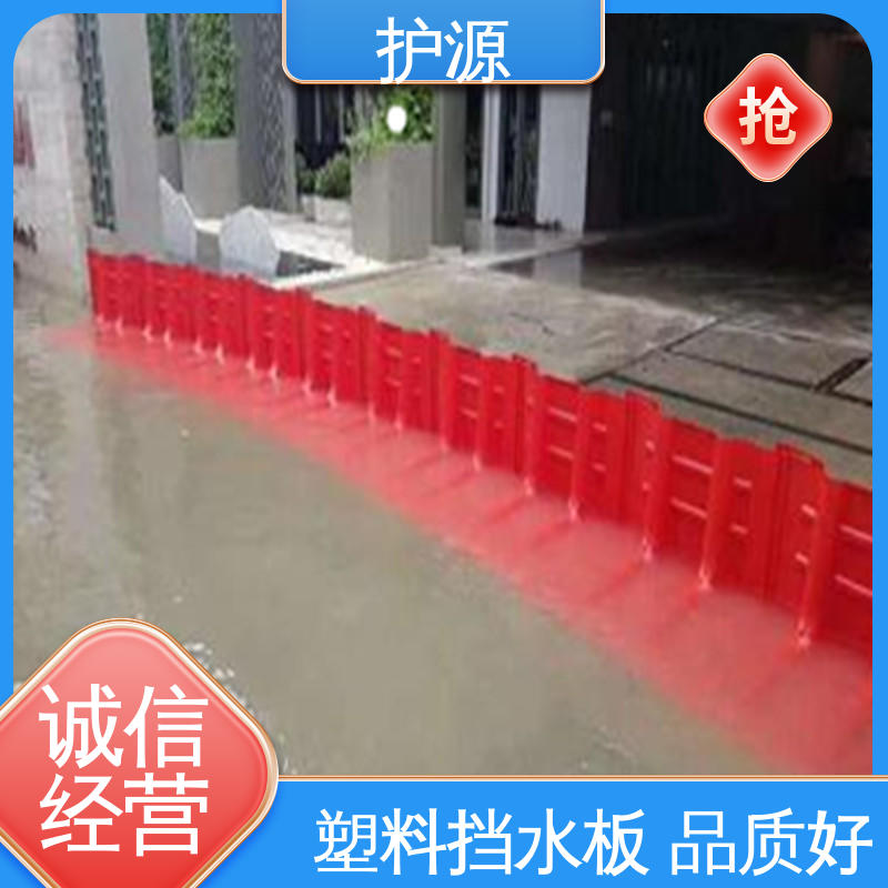 护源 性能好 在线接单 组合式挡水板 ABS材质 防滑密封条 有效防止渗水