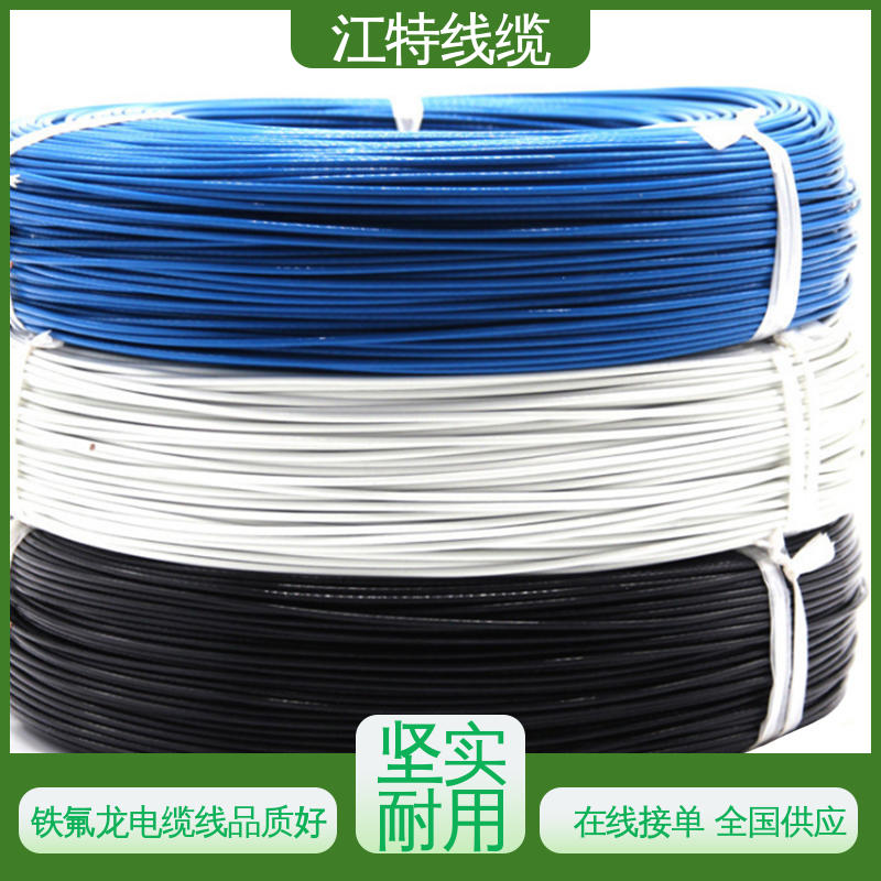 江特线缆 铁氟龙高压线 耐高温耐 耐低温性能好 厂家供应