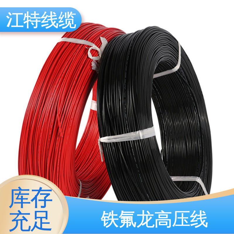江特线缆 UL1911 高压铁氟龙线 质量可信 厂家供应